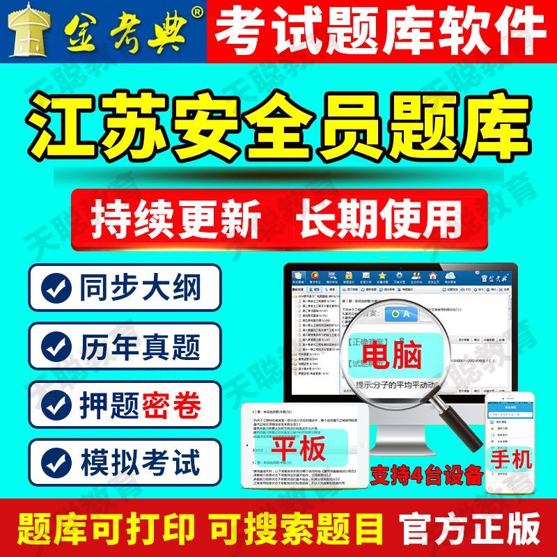 2024年江苏省安全员ABC1C2历年题库刷题考试机械土建知识押题卷