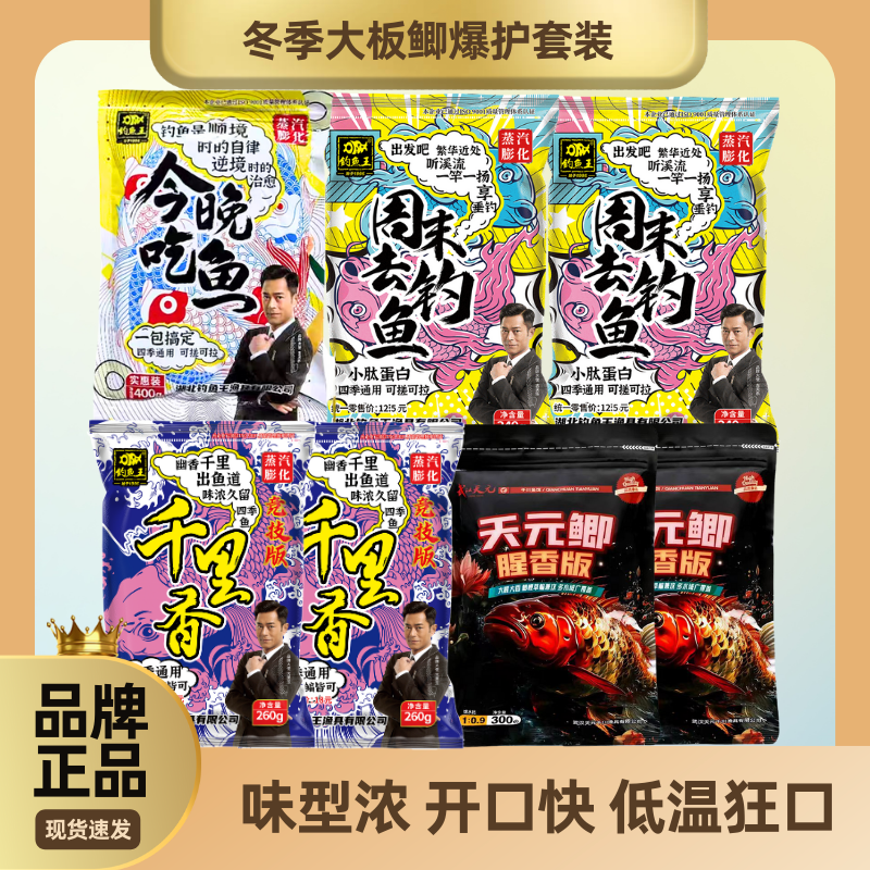 钓鱼王鱼饵今晚吃鱼千里香周末去钓鱼天元鲫新品上市 6/0