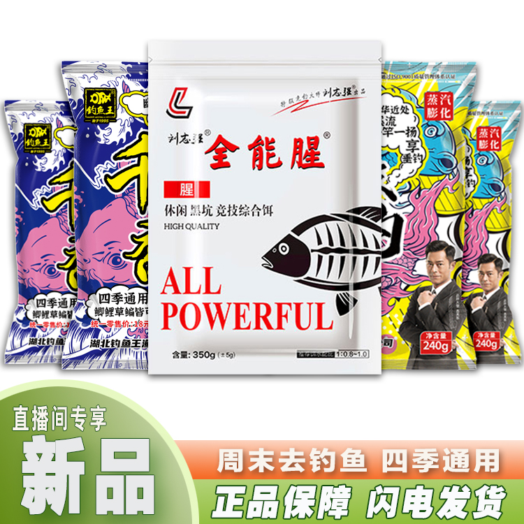 钓鱼王周末去钓鱼钓鱼王千里香 全能腥