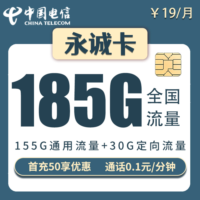 中国电信永诚卡高速不限速全国通用流量手机卡低月租大学生手机卡