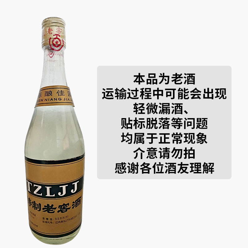 号原·凤城老窖酒1991年 55度500ml