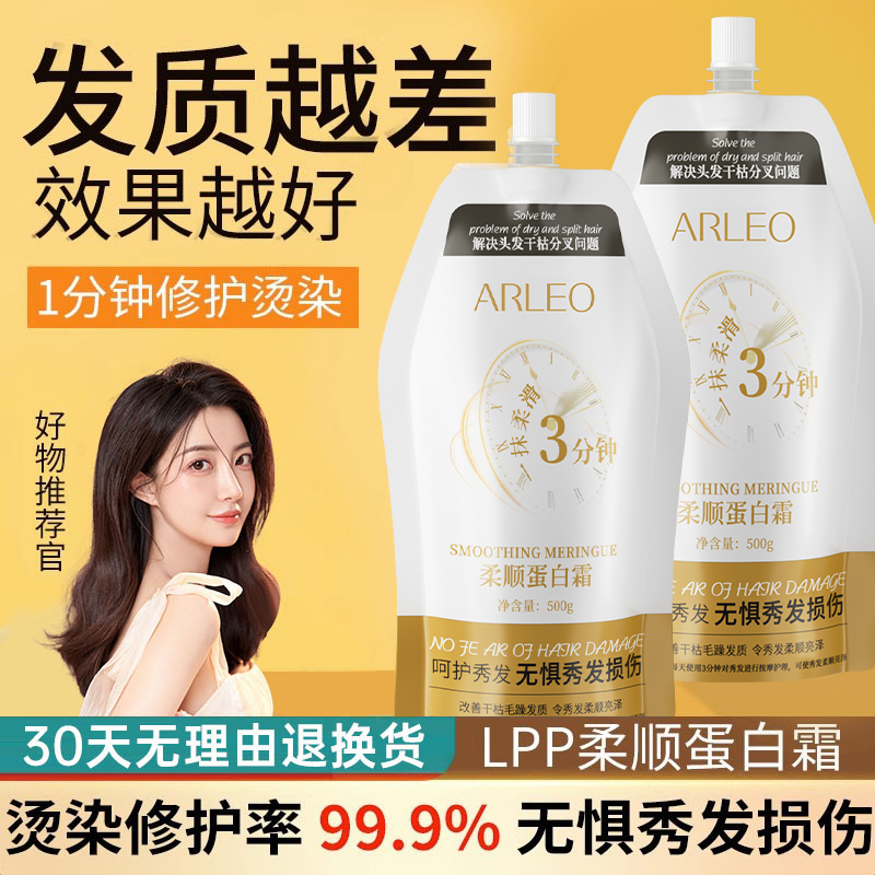 蛋白矫正修护发膜护发素修护烫染毛躁干枯补水顺滑亮泽柔顺蛋白霜