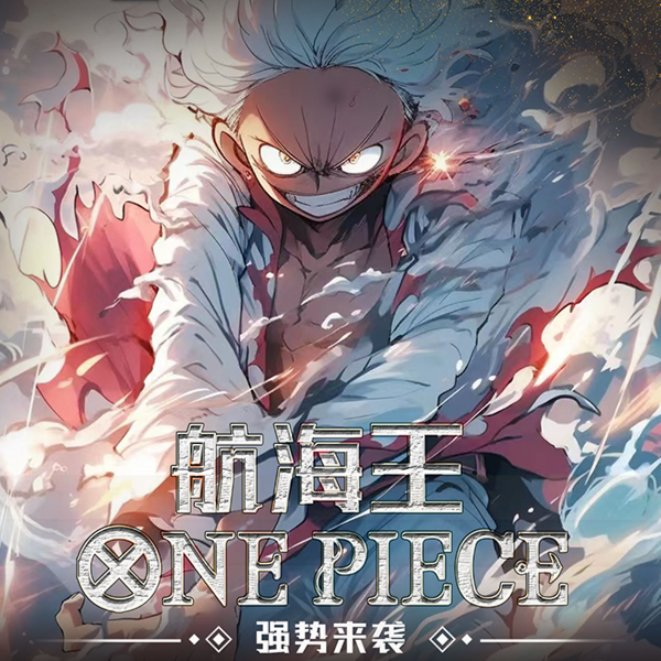 澳卡《航海王》限量收藏卡牌（盲盒产品）