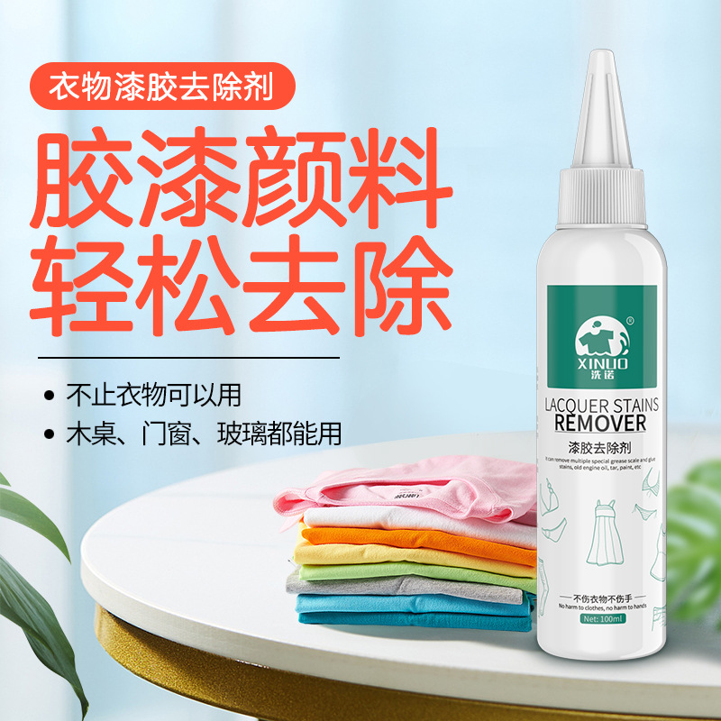 衣物去丙烯颜料清洗剂衣服油漆口红污渍去除清洁剂油画漆胶去除剂