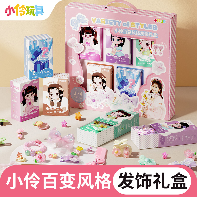 小伶玩具儿童发饰礼盒套装可爱公主发夹皮筋宝宝不伤发头绳女童