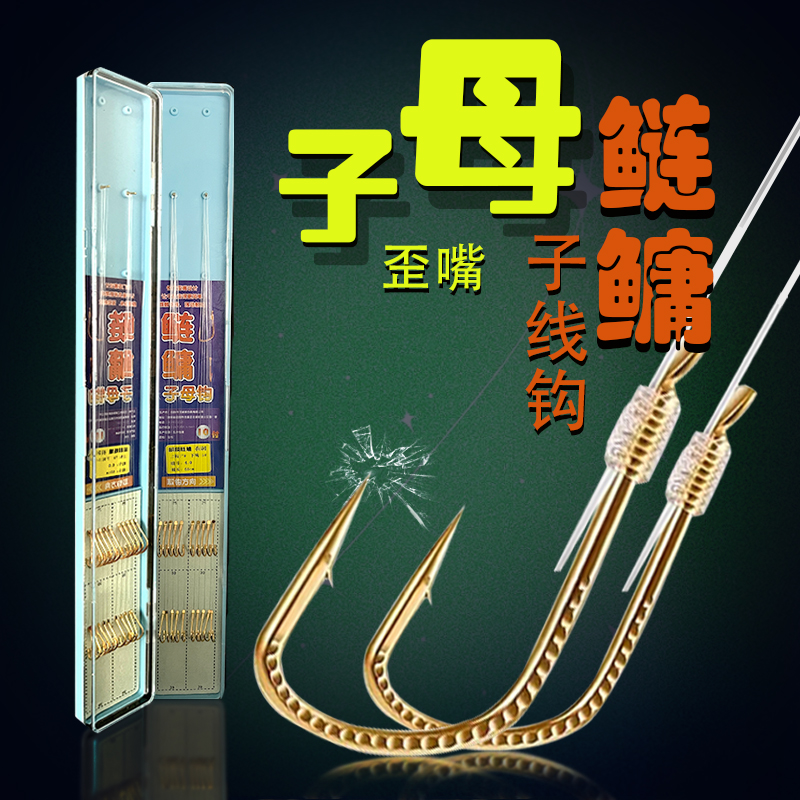 江边天专用鲢鳙子母钩子线双钩狼牙麒麟歪嘴鲢鳙鱼钩关东弹簧钩