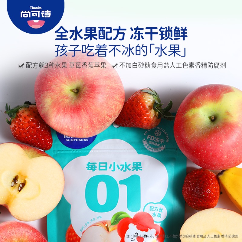 尚可诗小孩每日小水果酥脆冻干草莓香蕉苹果不加白砂糖15g/袋