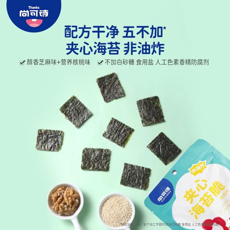 尚可诗儿童夹心海苔脆 芝麻味 非油炸不含白砂糖 18g/袋可拌饭