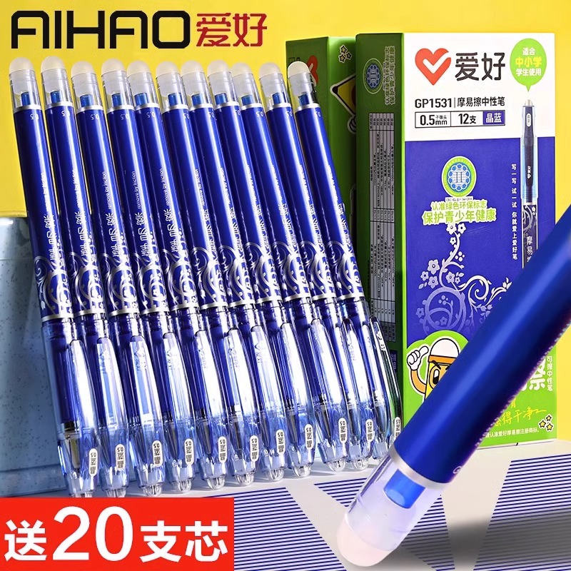 热可擦中性笔书写笔按动晶蓝色拔盖黑色热敏易擦学生办公专用签字