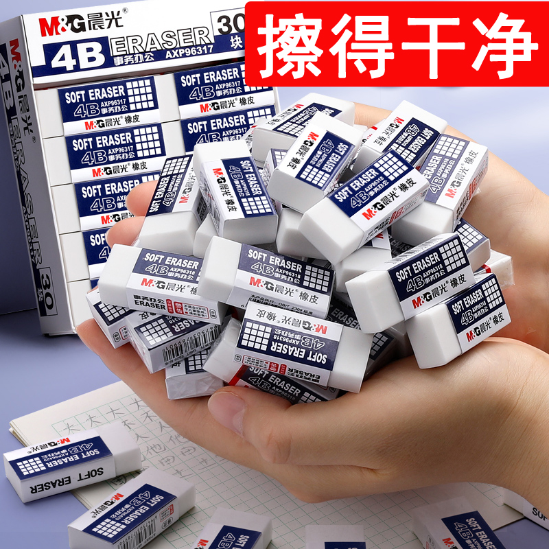 大号4B橡皮擦纯白色学生考试用擦得干净不留痕少屑高光橡皮擦
