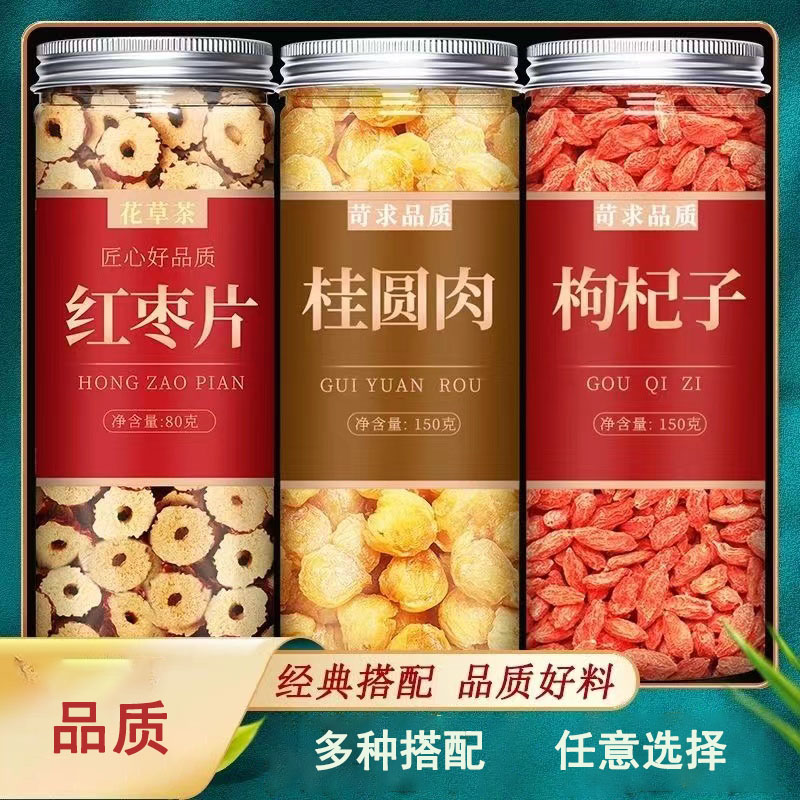 枸杞桂圆红枣茶三宝茶玫瑰花茶桂圆胎菊干无核花茶组合装农产品