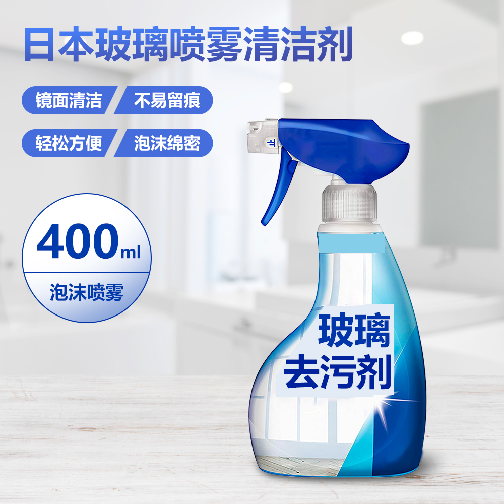 日本进口玻璃喷雾清洁剂400ml