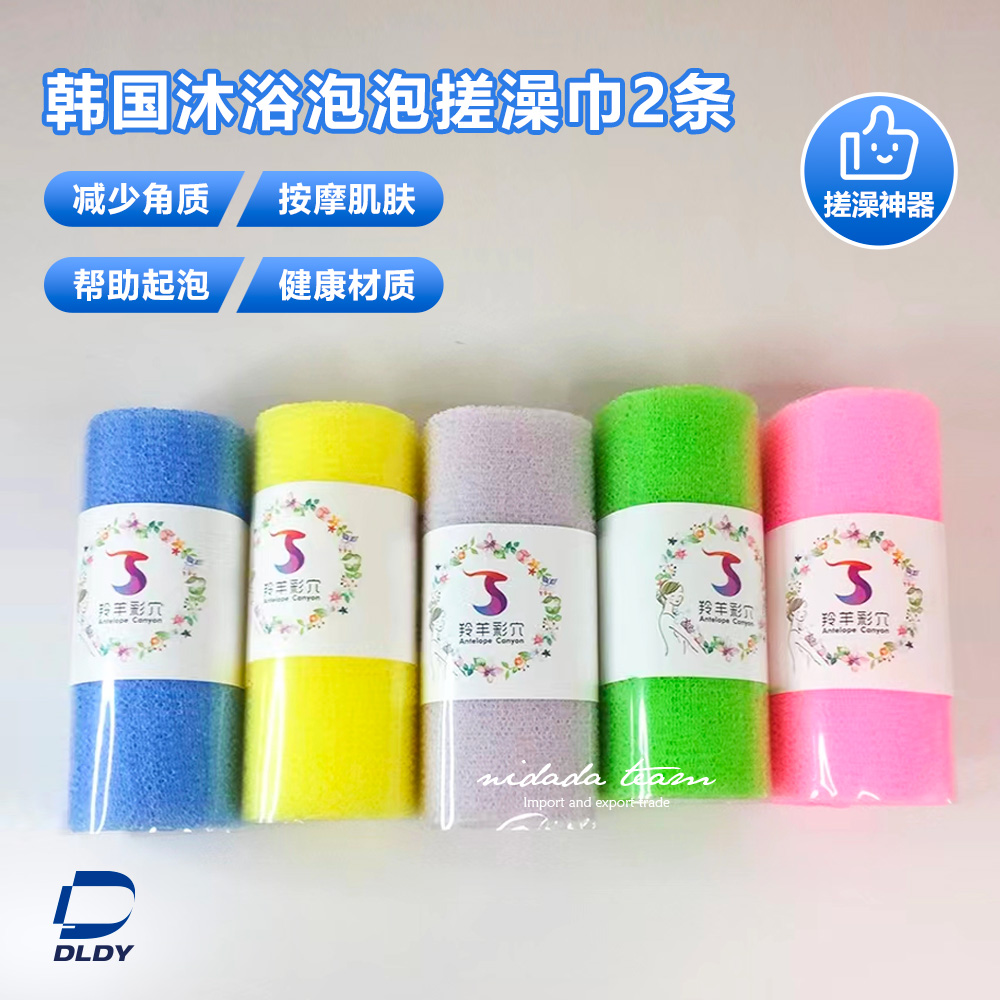 韩国彩色沐浴露搓背巾打泡沫巾2条