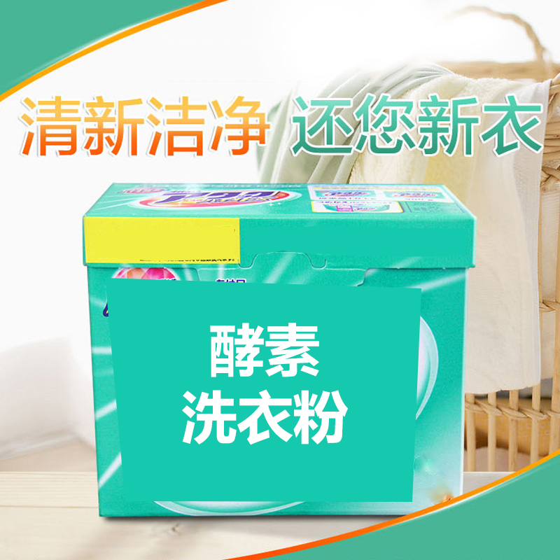 日本原装进口柔顺酵素洗衣粉