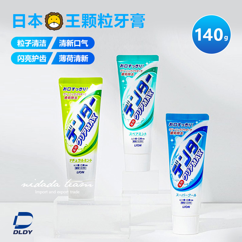 日本进口【狮】颗粒牙膏140g