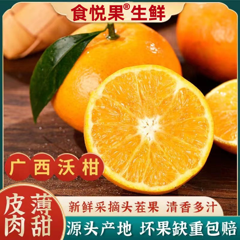 正宗广西武鸣沃柑新鲜采摘产地直发5斤当季时令水果超甜爆汁皮薄9