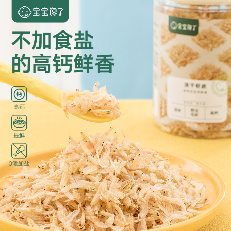 【专享】 单罐/3罐装 宝宝馋了淡干虾皮  D