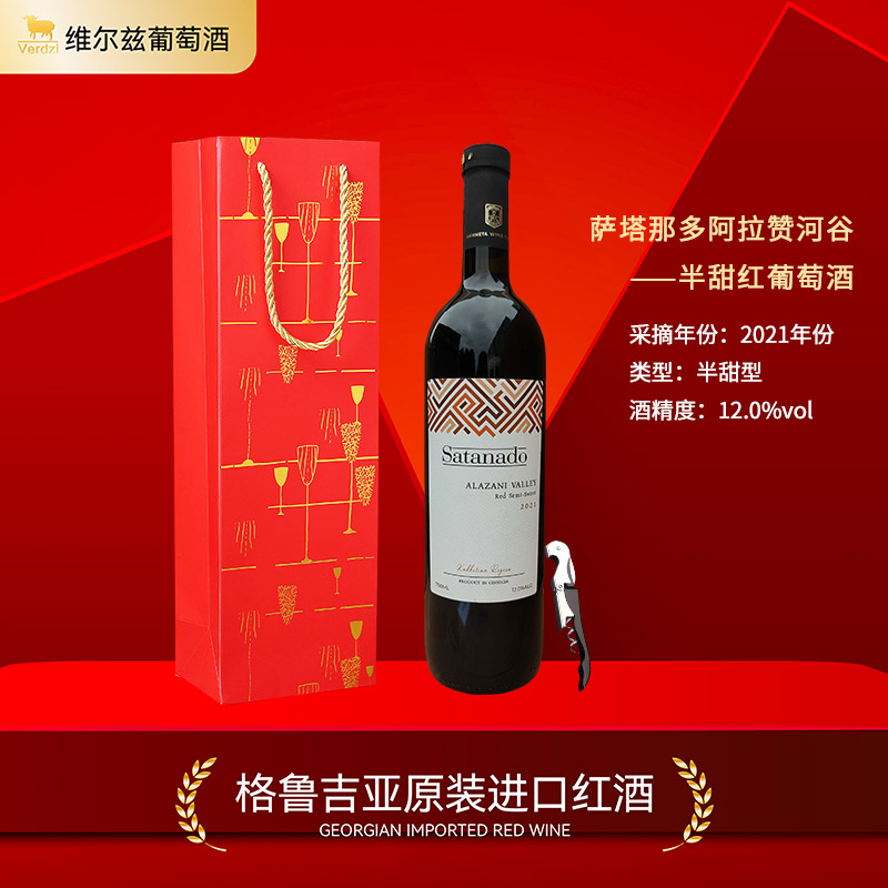 格鲁吉亚红酒阿拉赞河谷半甜红葡萄酒原瓶原装进口红酒