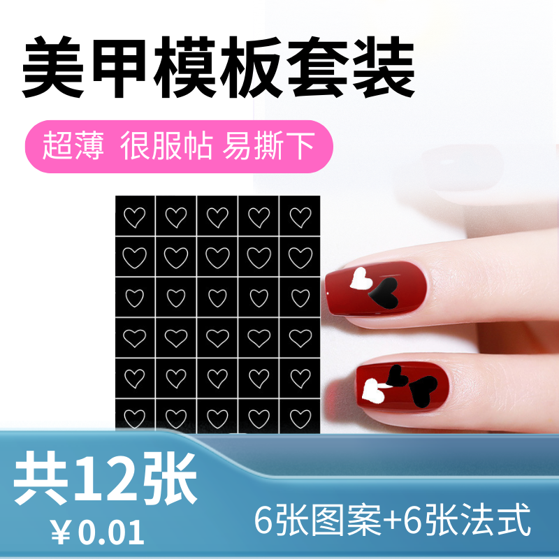 12张镂空模板贴纸法式爱心蝴蝶星星法式小熊图案美甲彩绘适用