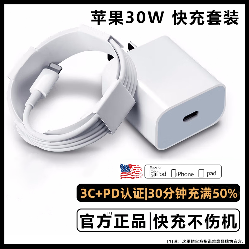 适用于苹果15充电器PD快充30W充电器iphone13数据线12pro充电套装
