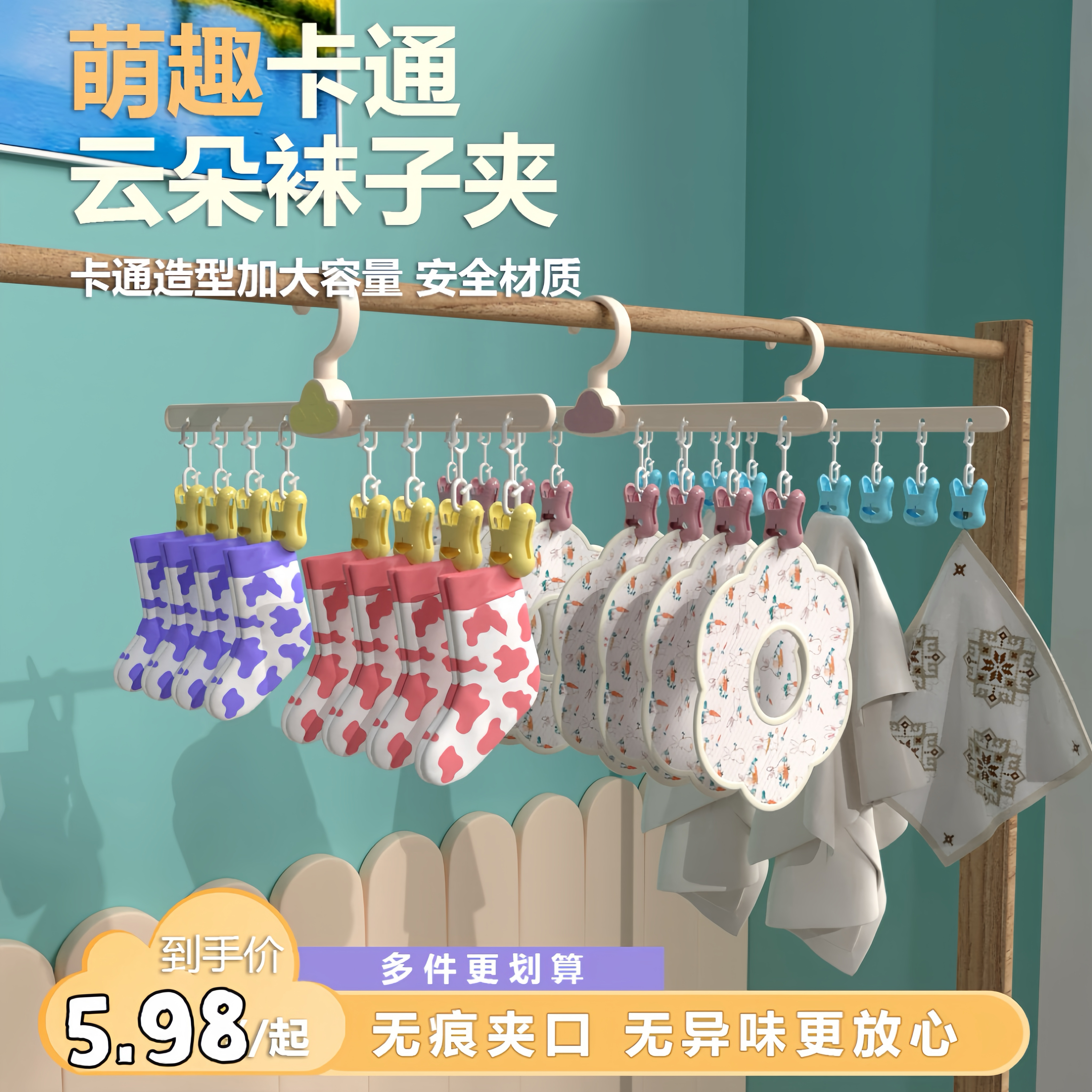 蓓森妮云朵袜子夹婴儿宝宝晾晒袜子神器挂衣架家用多夹旋转防掉落