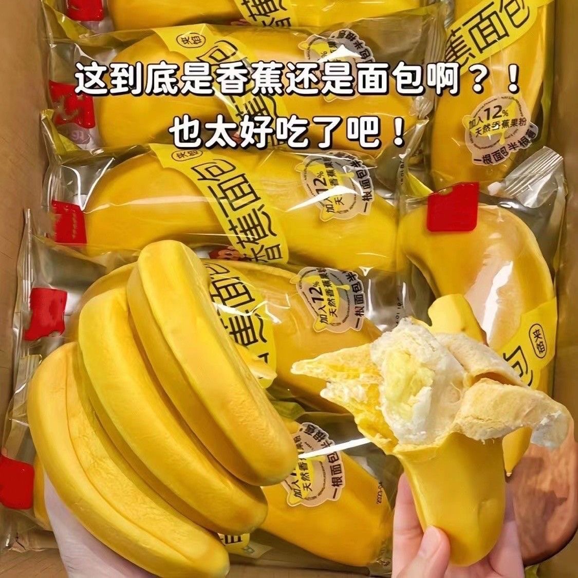 【福利款8.9】网红香蕉面包剥皮香蕉夹心面包零食早餐代餐饱