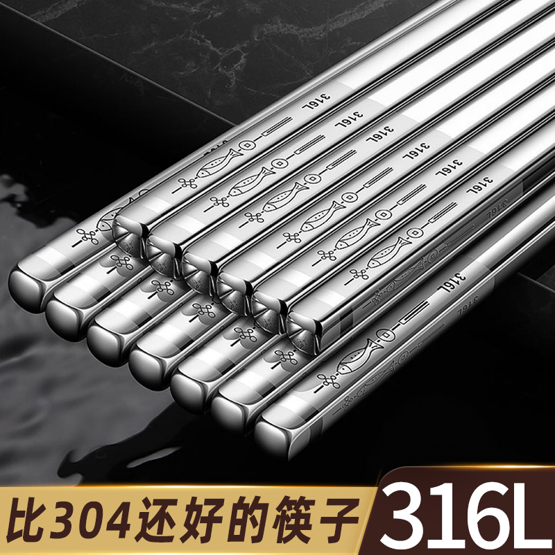 【破价宠粉】【到手5双】316不锈钢筷子家用防霉方头筷子年年有鱼
