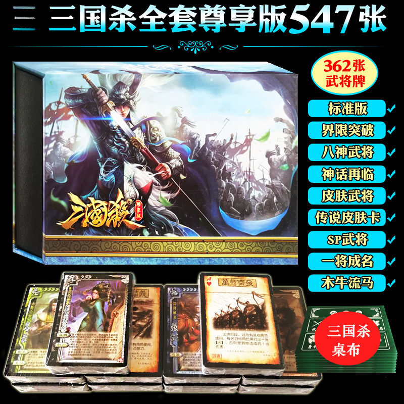 JY桌游三国杀系列大合集卡牌标准版武将三国卡牌聚会手游原装收藏
