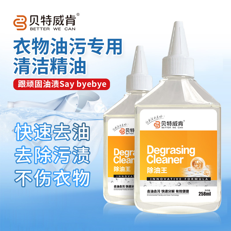 贝特威肯懒人神器除油王衣服去油渍老油渍强力去油剂顽固清洁剂FY