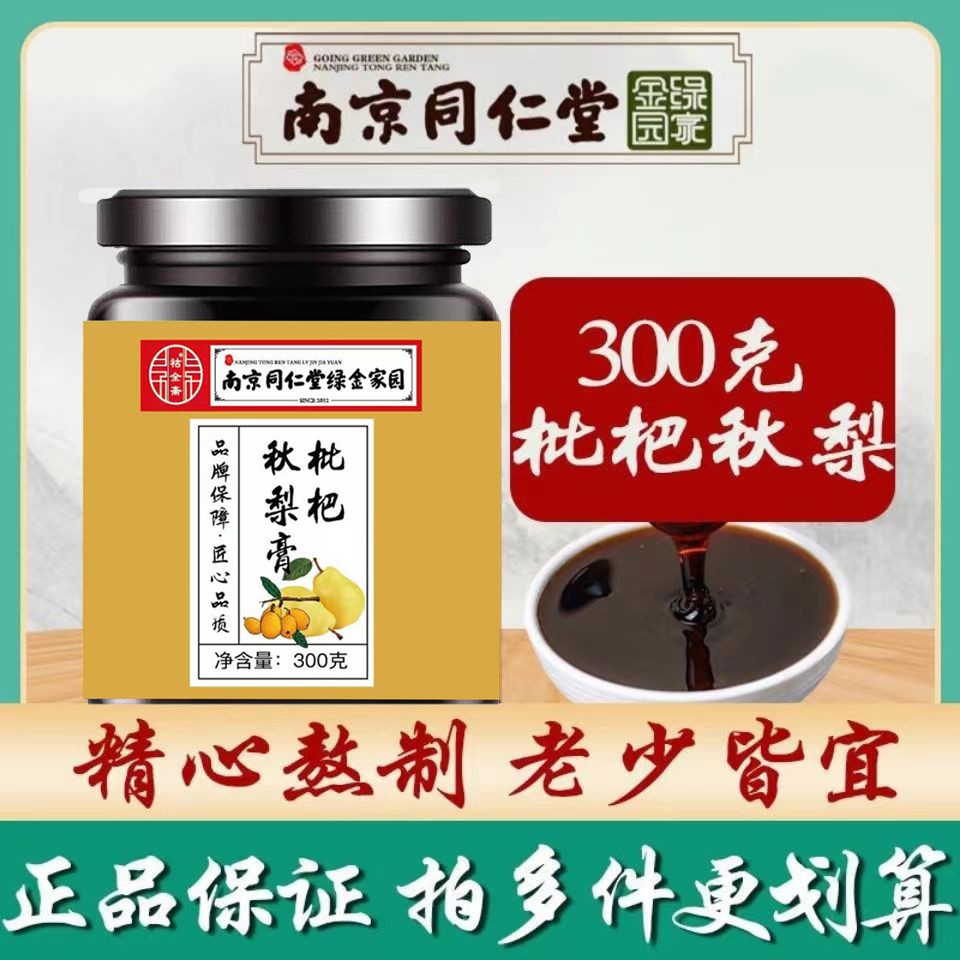 【9.9元两瓶】秋梨膏秋冬换季嗓喉咙砀山冲印清润秋梨膏健康宝宝