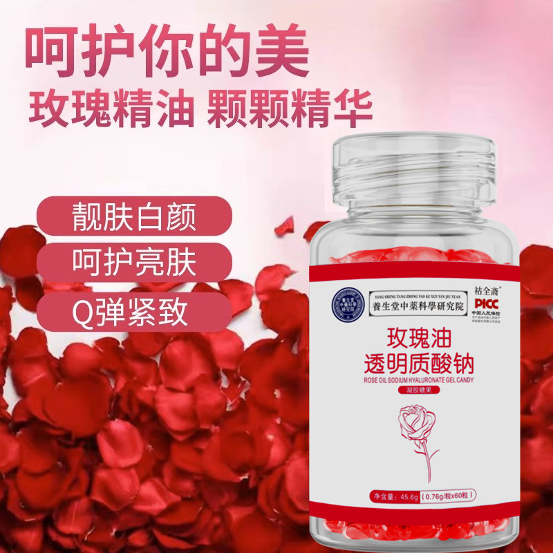 【拍一发六】养生堂玫瑰油透明质酸钠胶囊凝胶糖果脸部活力外敷内用