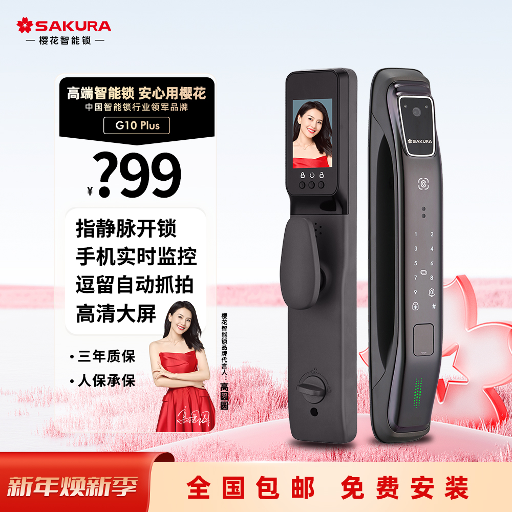 SAKURA/樱花G10plus指静脉智能门锁全自动实时监控非指纹非人脸