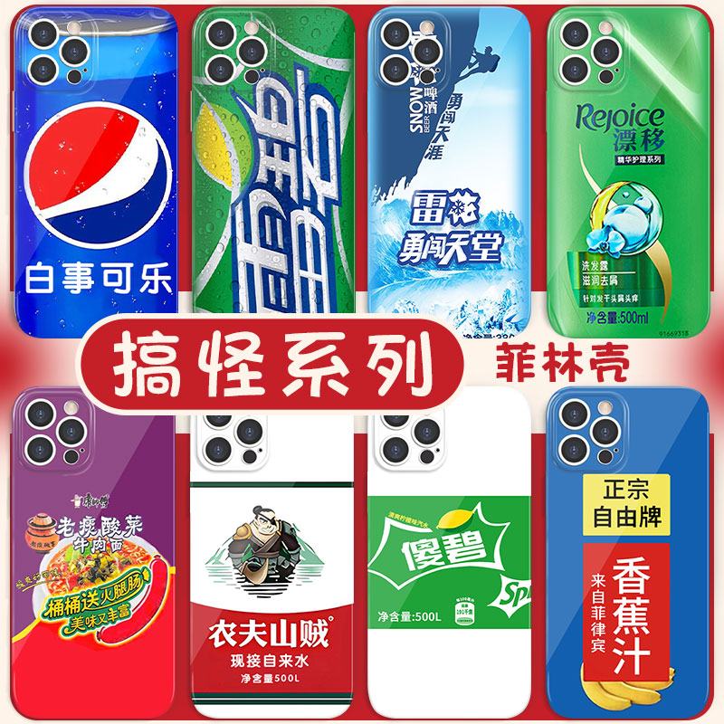 农夫山贼苹果13手机壳新款iPhone14promax搞怪12创意11小众xs恶搞
