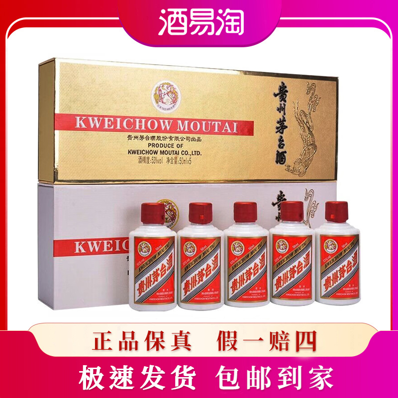 MOUTAI/茅台飞天茅台 小金条 小白条礼盒装 发货53度50ml*10