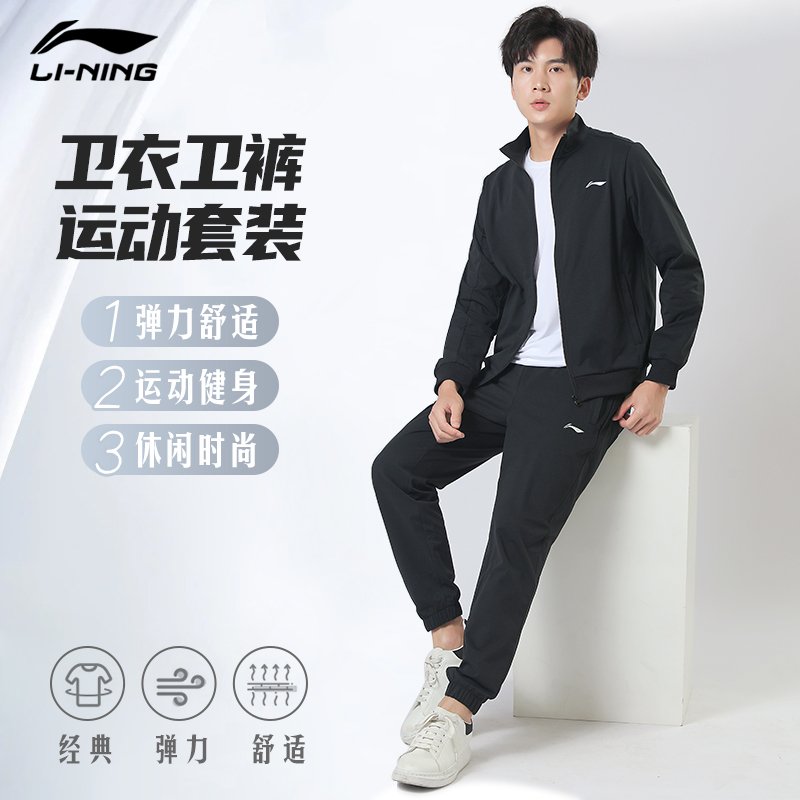 李宁运动休闲套装2023秋季新款开衫卫衣收口直筒卫裤休闲简约大方
