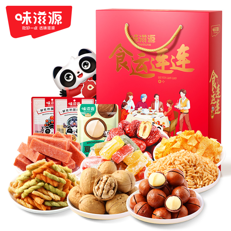 【新店福利】味滋源零食大礼包年货送礼休闲高端解馋美味健康零食