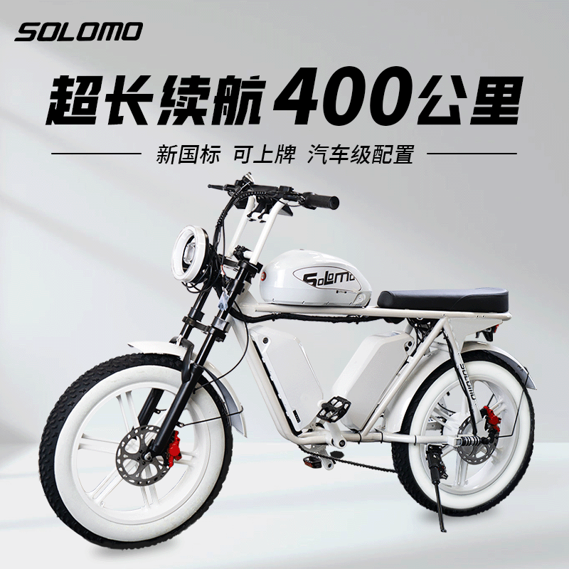SOLOMO/索罗门【大鲸鱼】电动自行车超长续航400公里可上牌骑行车-1