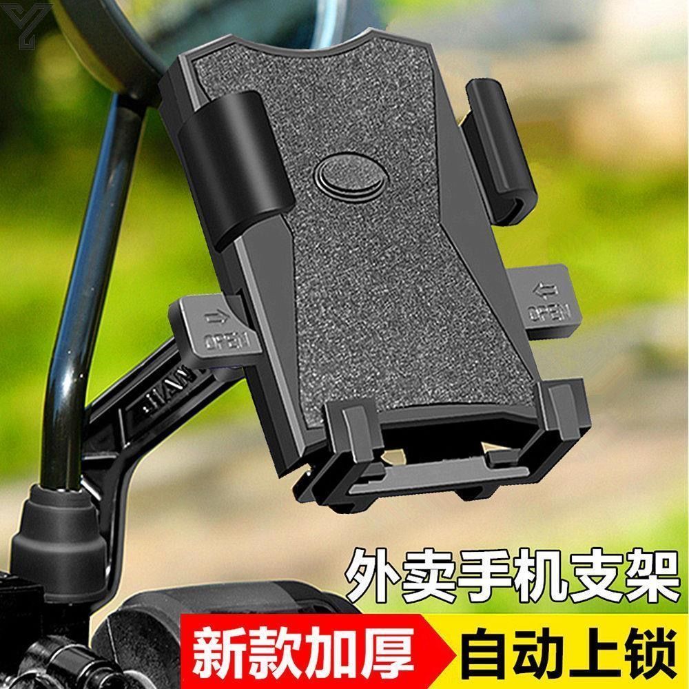 电动车摩托车踏板车后视镜手机支架自行车导航支架骑行外卖专用