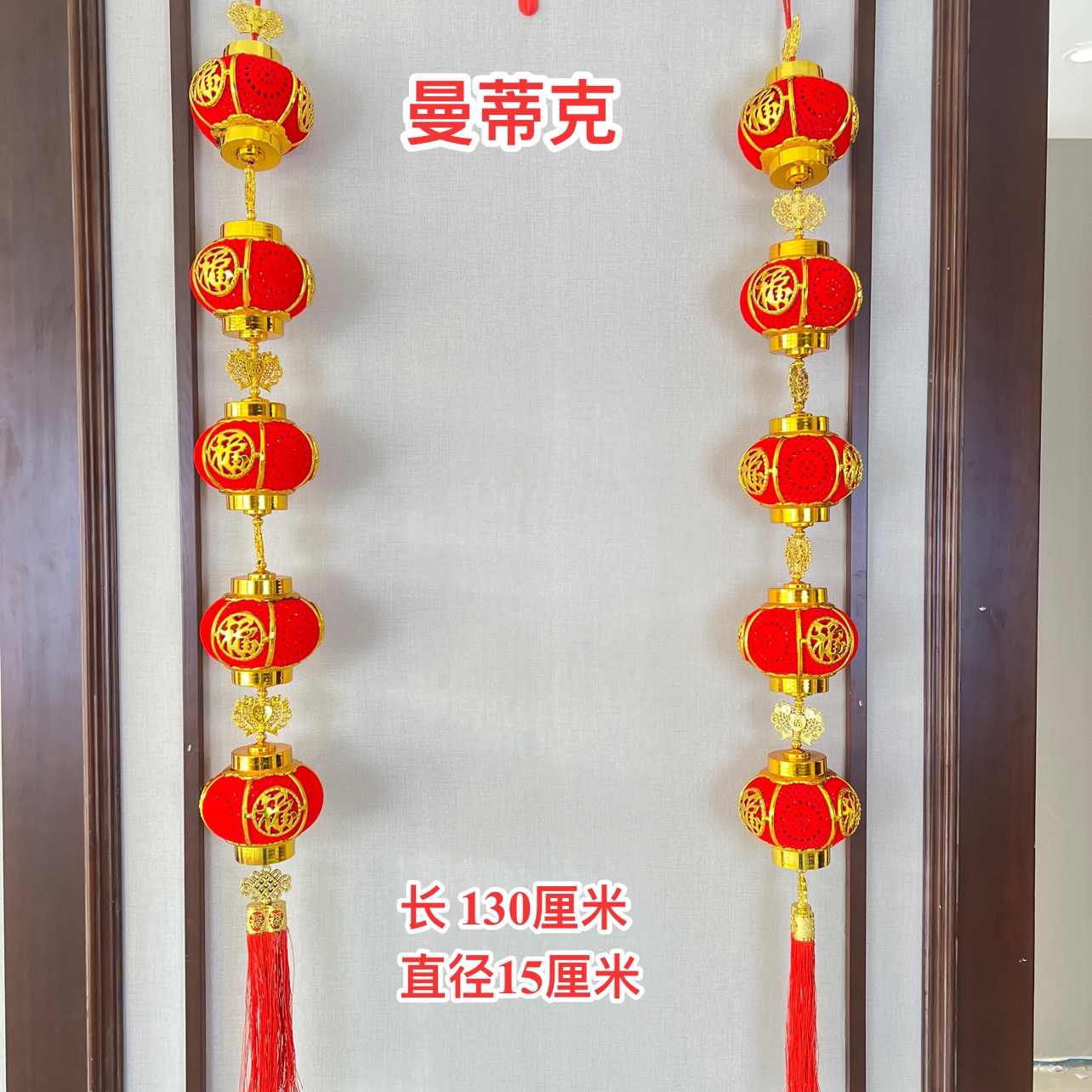 【GC-15】高档5连串灯笼长灯笼挂串婚房节日喜庆挂串灯笼