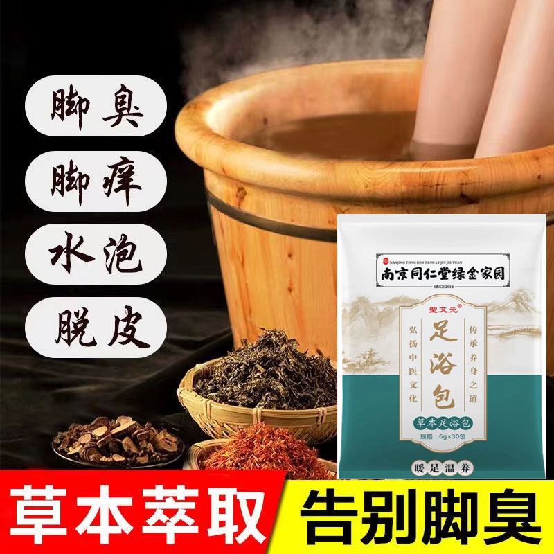 脚臭脚汗脚痒泡脚包男女儿童通用脚臭专用泡脚足浴包草本萃取暖足