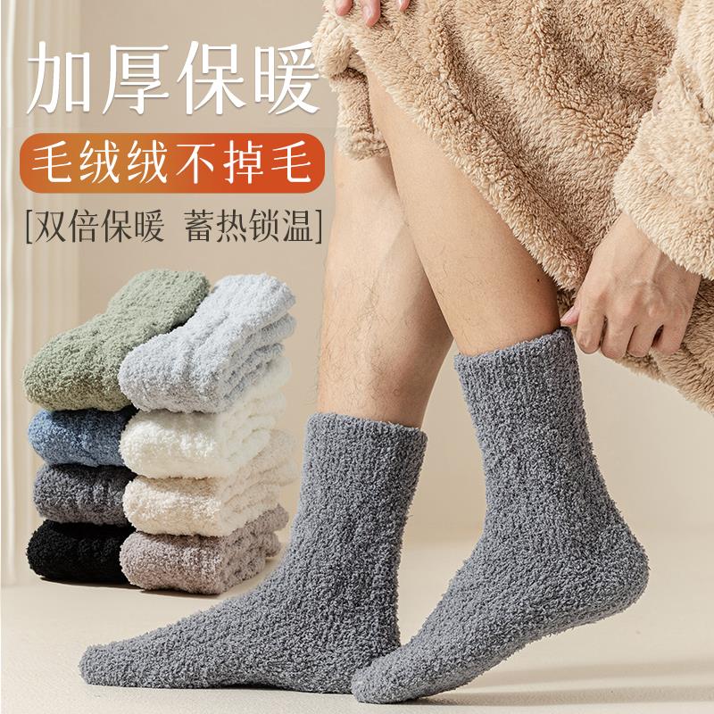 FAVMARTHA珊瑚绒袜子男秋冬中筒袜加绒加厚保暖睡眠地板袜毛绒家