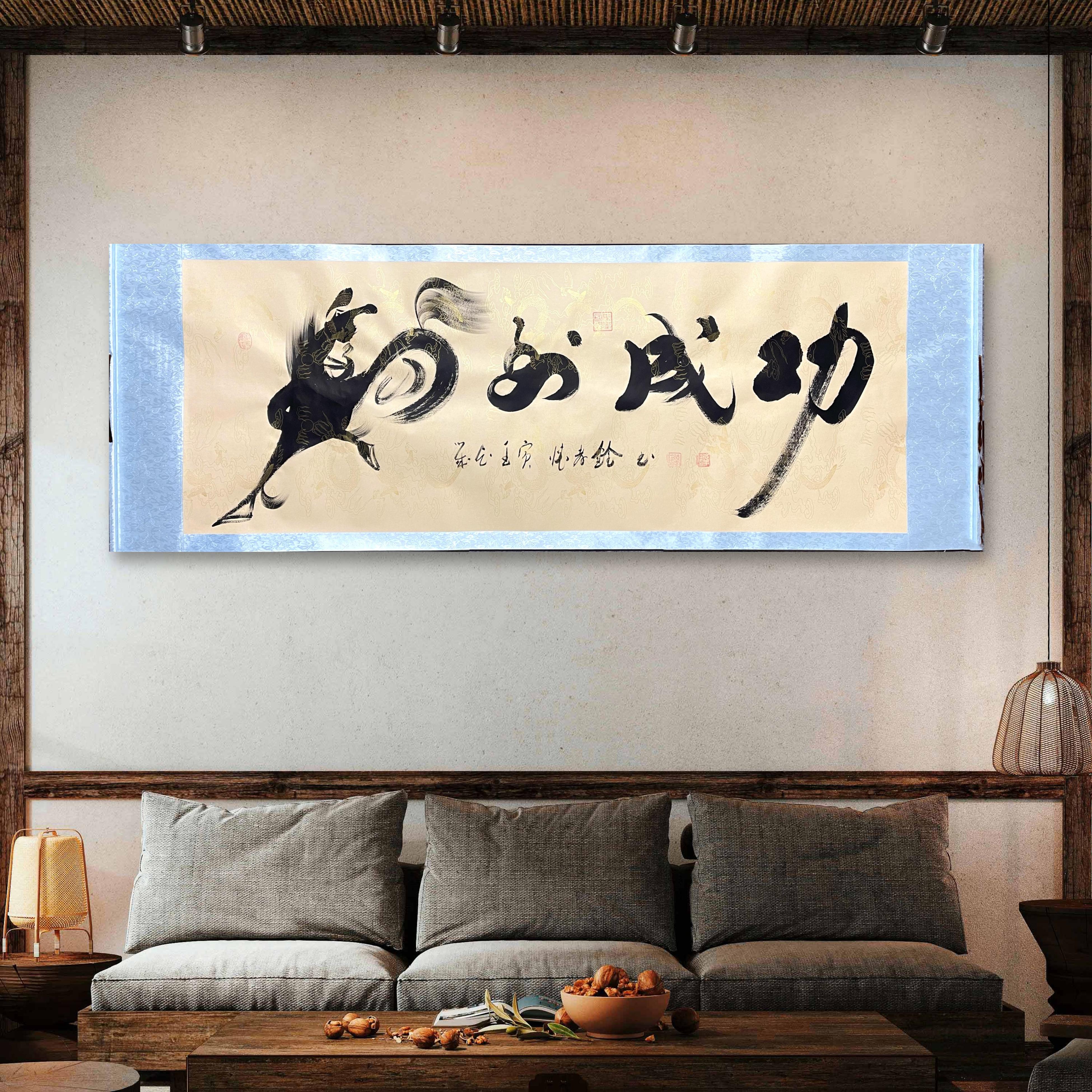 马到成功怀孝铨作品软装裱带收藏证书3