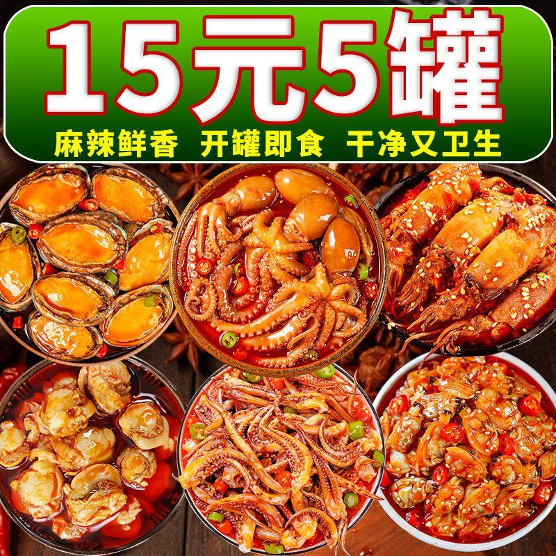 【小扬优选】装麻辣海鲜罐头即食下饭章鱼足鲍鱼海兔鱿鱼扇贝100
