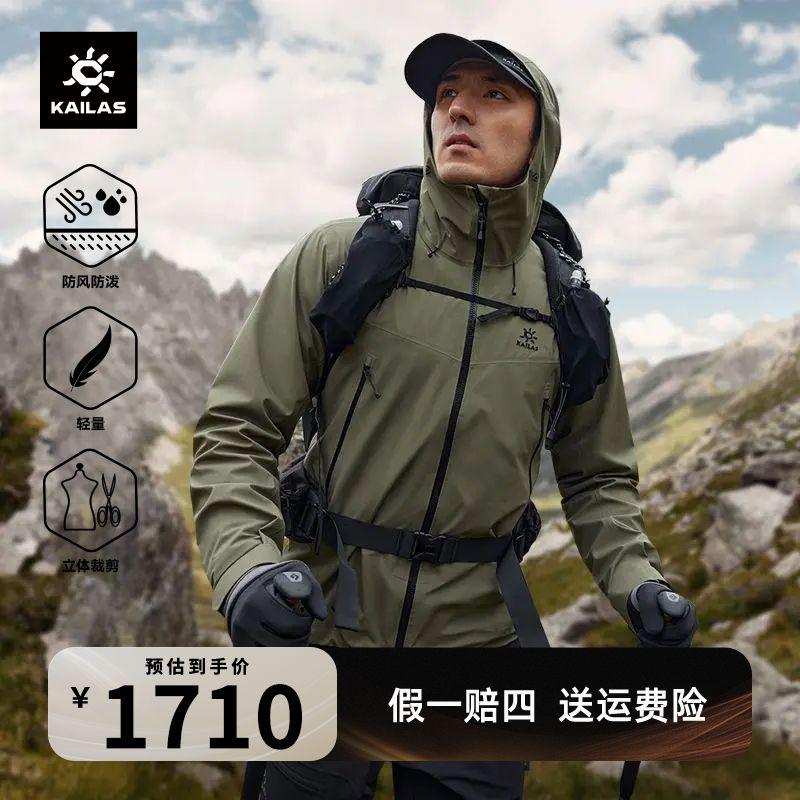凯乐石博格达冲锋衣轻量防风防水登山徒步运动外套男款KG2341108