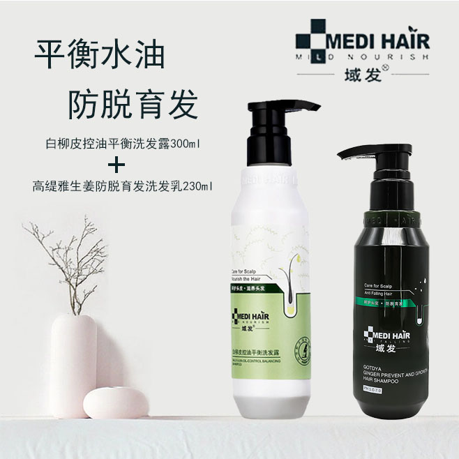 域发白柳皮控油平衡洗发露300ml+高缇雅生姜防脱育发洗发乳230ml