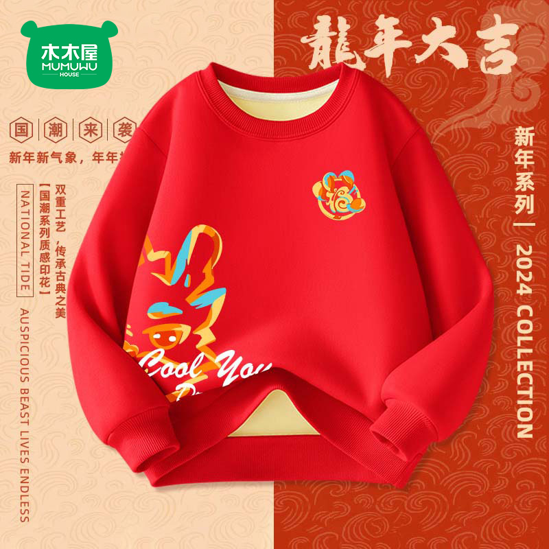 木木屋男童过年服冬季儿童加绒卫衣中大童女孩龙年红色上衣拜年服