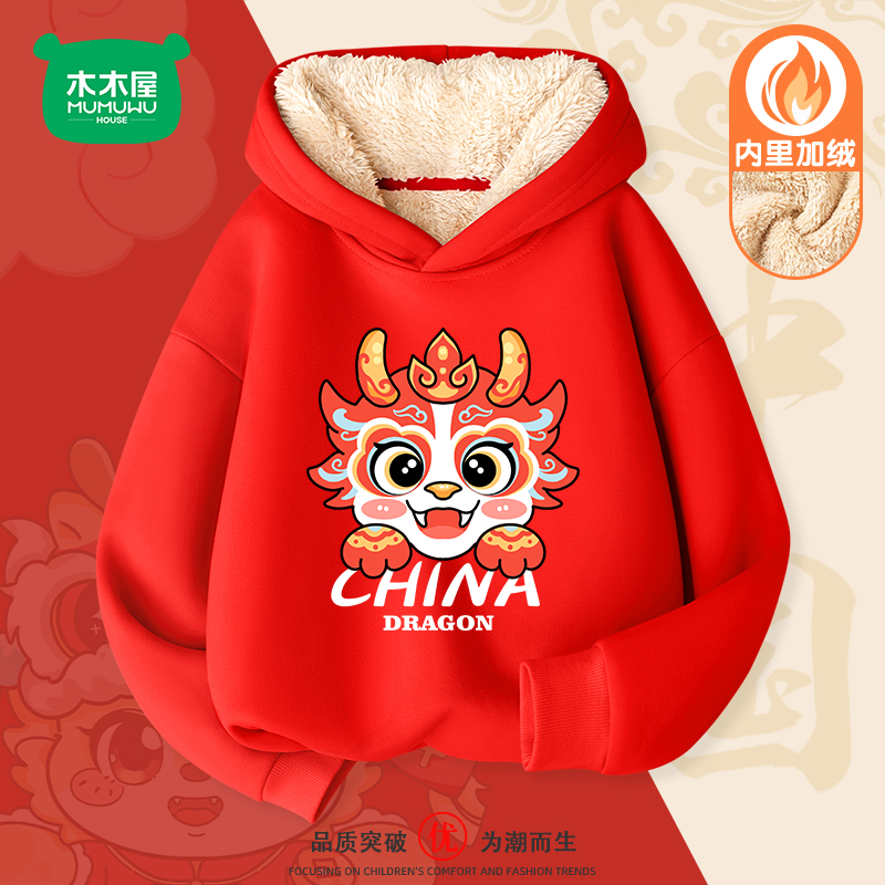 木木屋男童加厚卫衣冬季儿童加绒拜年服女童本命年红色上衣服喜庆