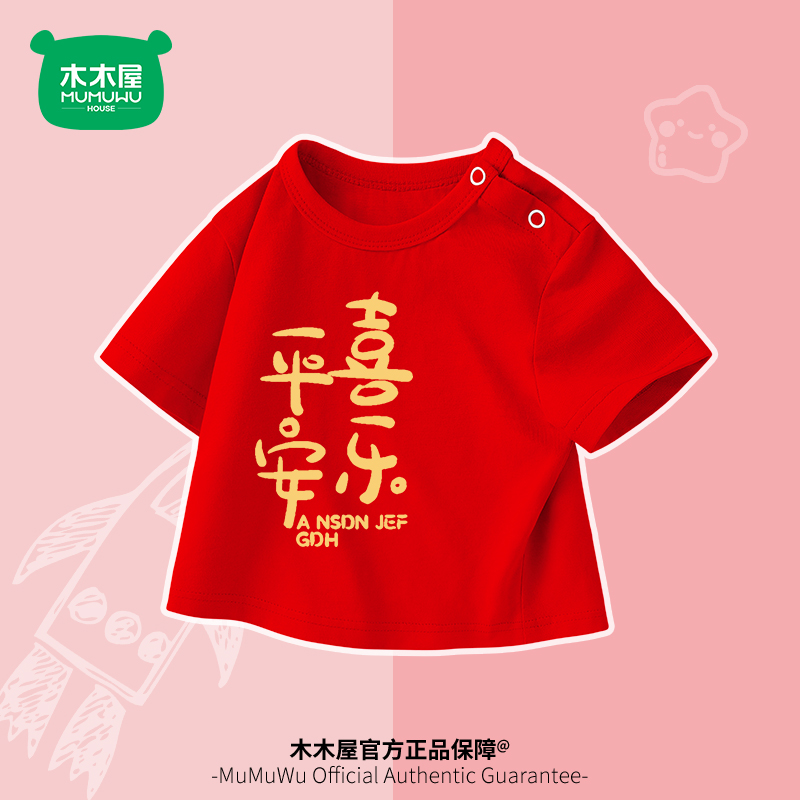 木木屋婴幼儿纯棉短袖2024新款宝宝夏装男女童夏季衣服儿童半袖