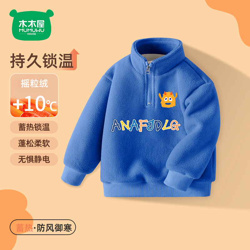 木木屋男宝宝加厚卫衣冬季儿童加绒摇粒绒冬装衣服男小童保暖上衣