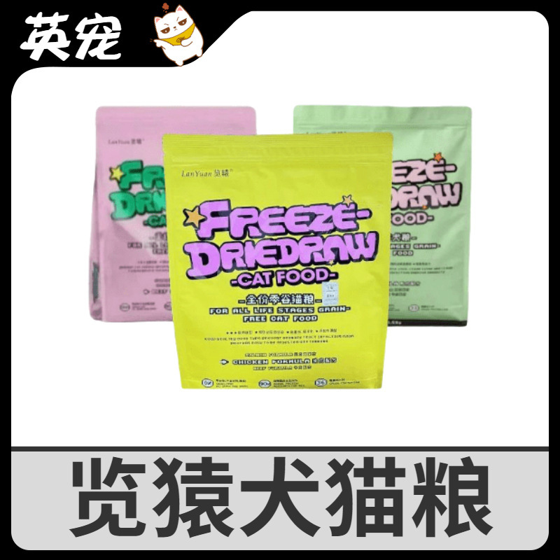 览猿猫粮狗粮冻干粮怀石系列成猫幼猫成犬幼犬粮高肉含量改善泪痕